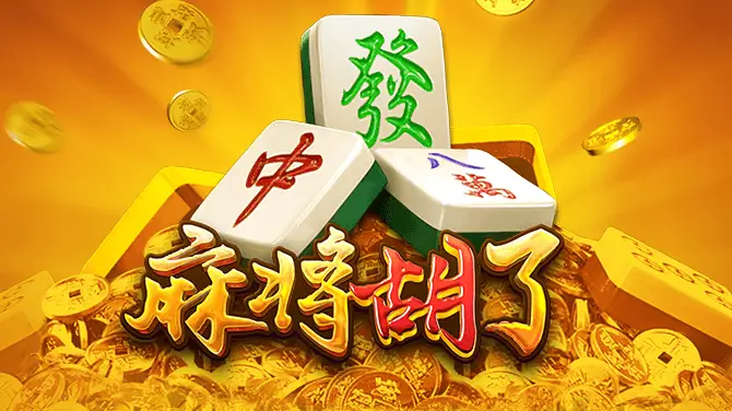 PG电子热门游戏麻将胡了主题图片